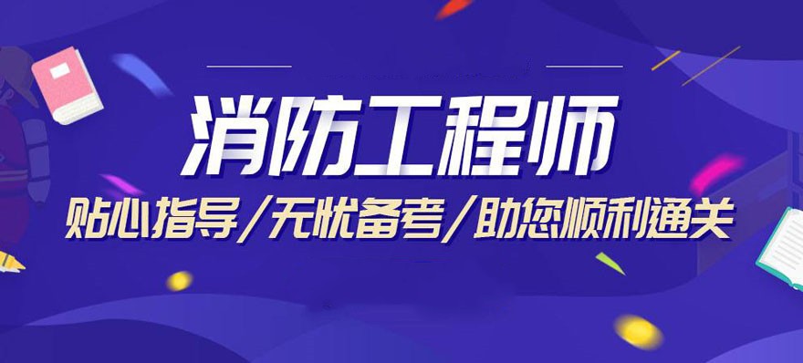 重庆学一级消防工程师去哪好名单排名公布.jpg