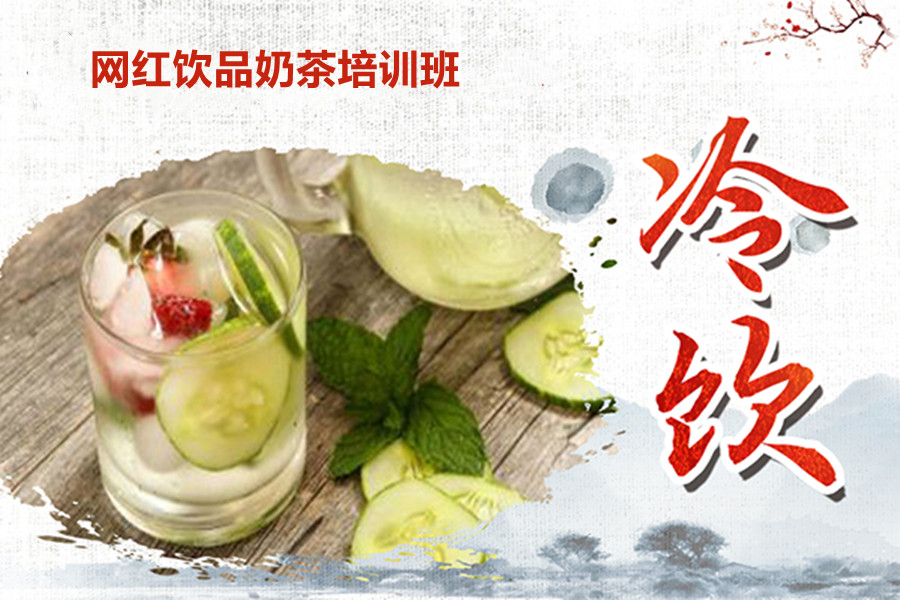 国内十大奶茶饮品培训学校