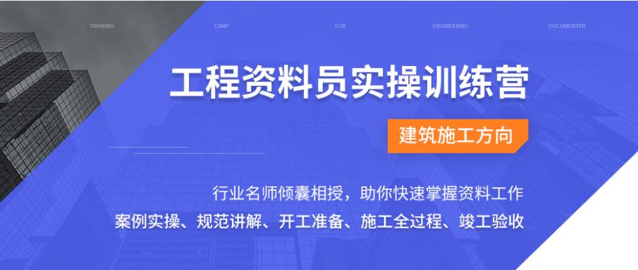 工程资料员培训机构