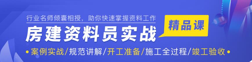 工程资料员培训班