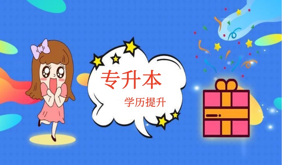 重庆排名top5专升本教育机构名单公布.jpg