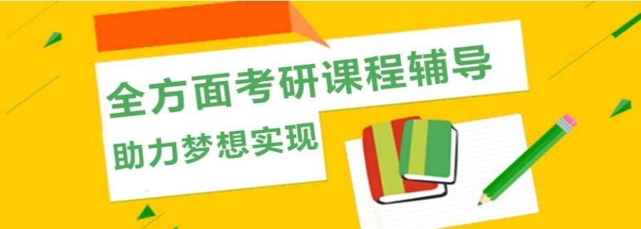 南昌排名前十的考研辅导机构名单公布.jpg