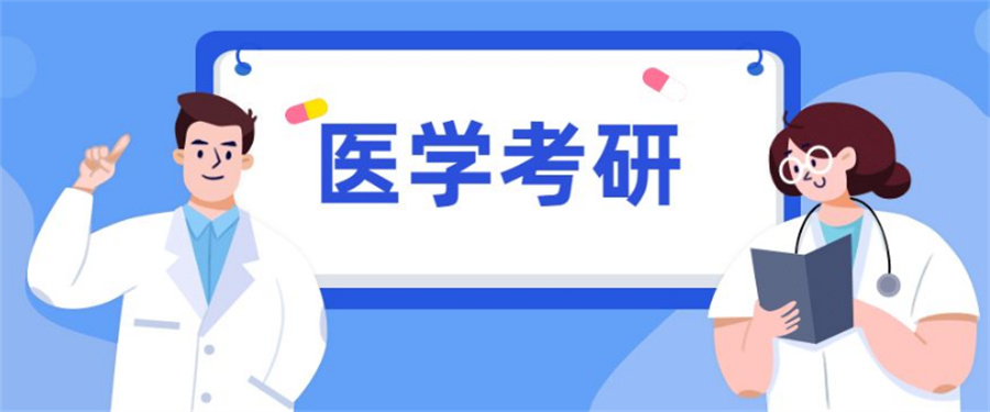 内蒙古有名气的中/西医综合考研辅导机构名单榜