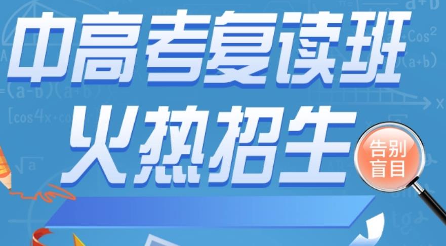 高考复读私立学校名单推荐一览