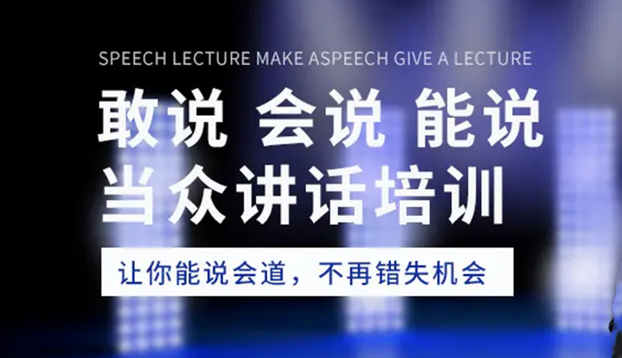 深圳演讲口才培训机构排名top5名单一览