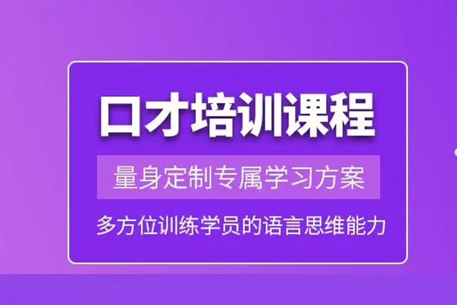 深圳演讲口才培训机构排名top5名单一览