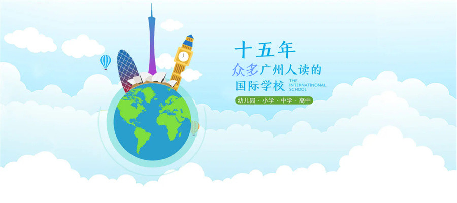2023广州排名前列的国际高中名单出炉