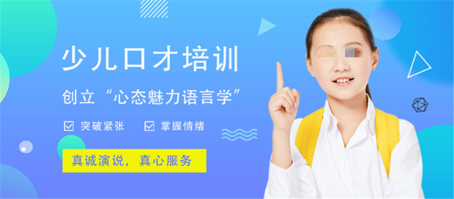 五大广州正规少儿演讲口才培训机构实力排名汇总