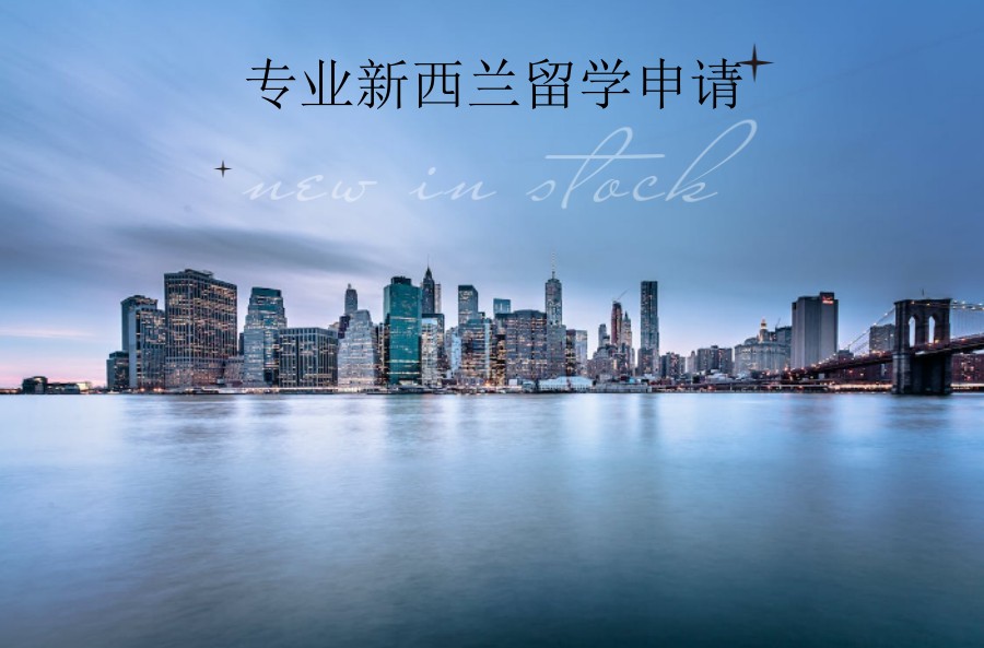 成都新西兰出国留学中介机构人气排行榜.jpg