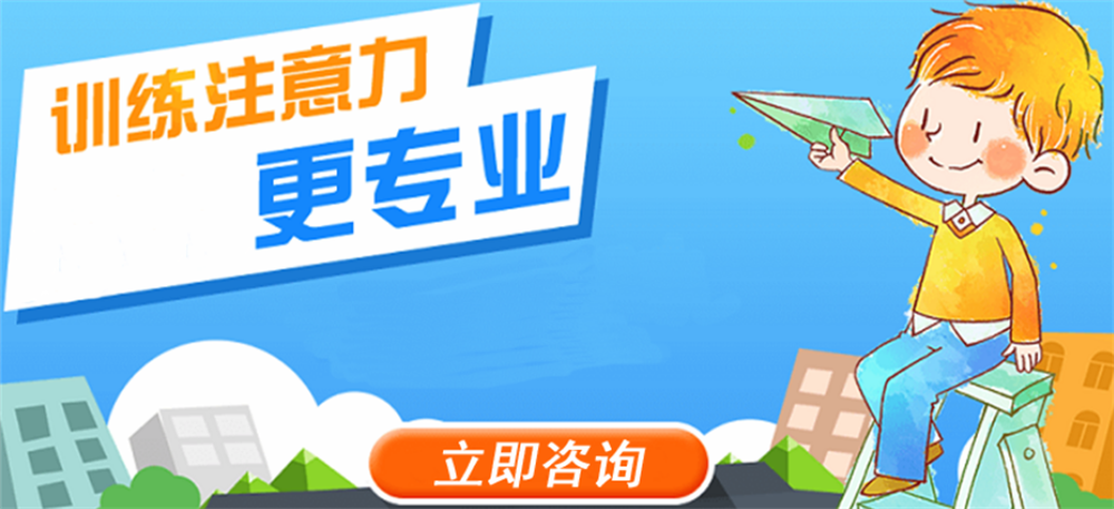 福州注意力缺陷儿童超强记忆力训练机构 福州注意力缺陷儿童超强记忆力训练机构