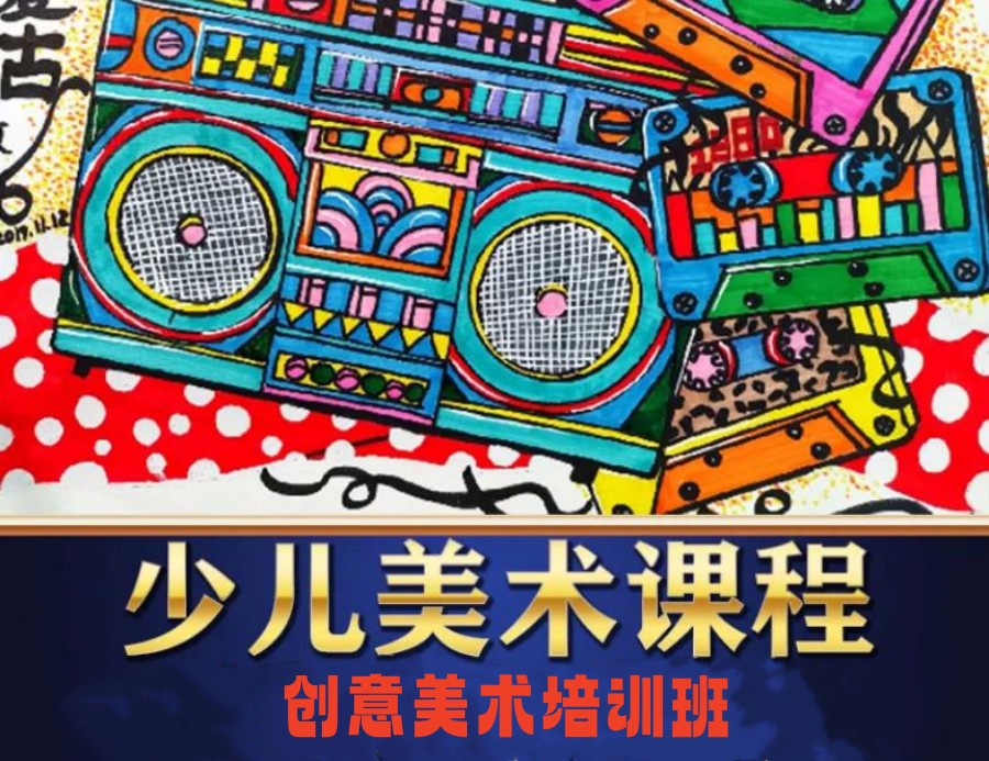 少儿美术绘画培训班