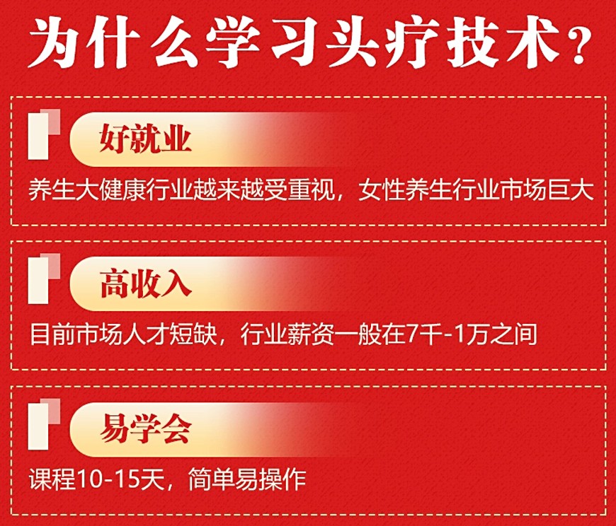 头疗技术培训机构排名前十名单出炉 头疗技术培训机构排名前十名单出炉