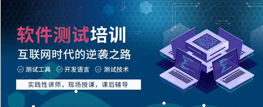 深圳3大软件测试实训基地排名榜公布.jpg 深圳3大软件测试实训基地排名榜公布.jpg