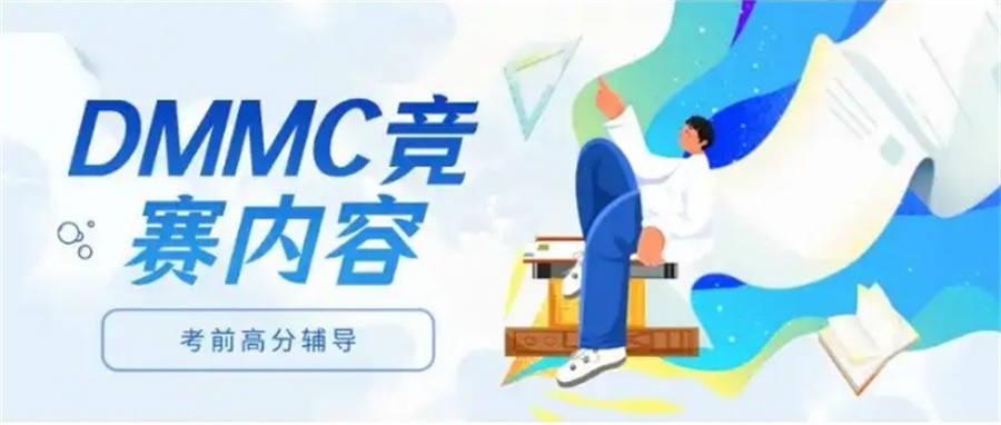 DMMC赛事培训机构排名前三梳理