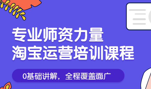 芜湖排名靠前的电商美工培训辅导班名单