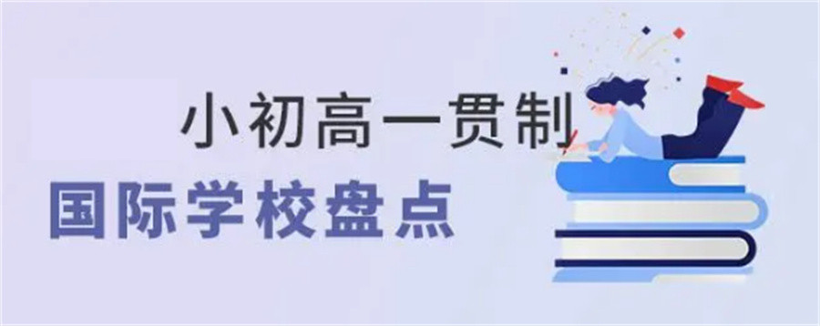 广州黄埔区口碑好的双语私立国际学校真诚推荐