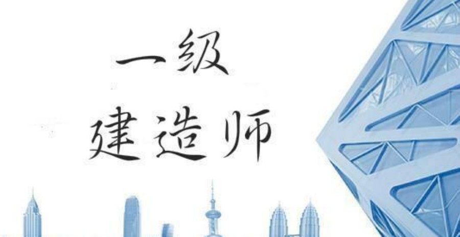 十大成都一级建造师考证培训机构实力排名汇总.jpg