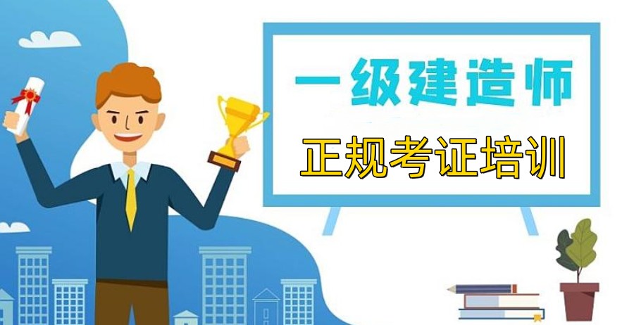 甄选成都一级建造师考试培训班人气TOP5排行表