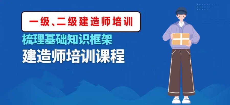 甄选成都一级建造师考试培训班人气TOP5排行表