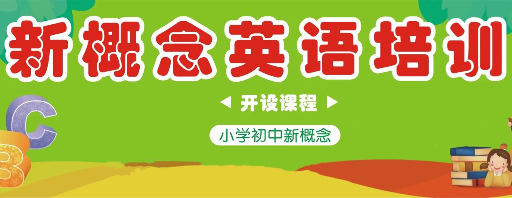 天津新概念英语培训机构TOP10列表推荐