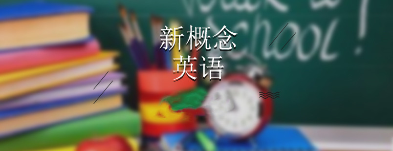 天津新概念英语培训机构排名top5名单汇总