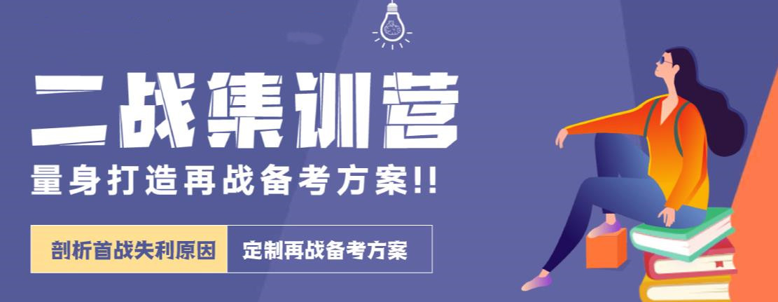 国内10大二战考研集训营实力排名更新 国内10大二战考研集训营实力排名更新