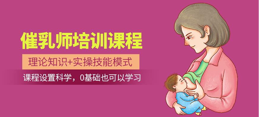北京排名靠前的催乳师培训机构实力推荐