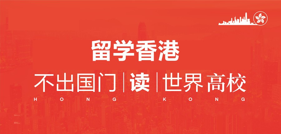 十大值得信赖的香港留学中介公司排名名单参考.jpg