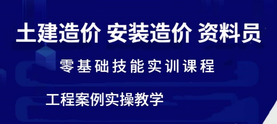 西安三大建筑工程造价实操班