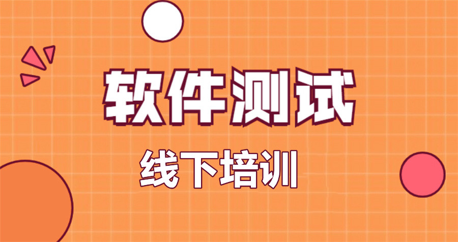 深圳排名靠前的IT类软件测试培训班名单.jpg 深圳排名靠前的IT类软件测试培训班名单.jpg