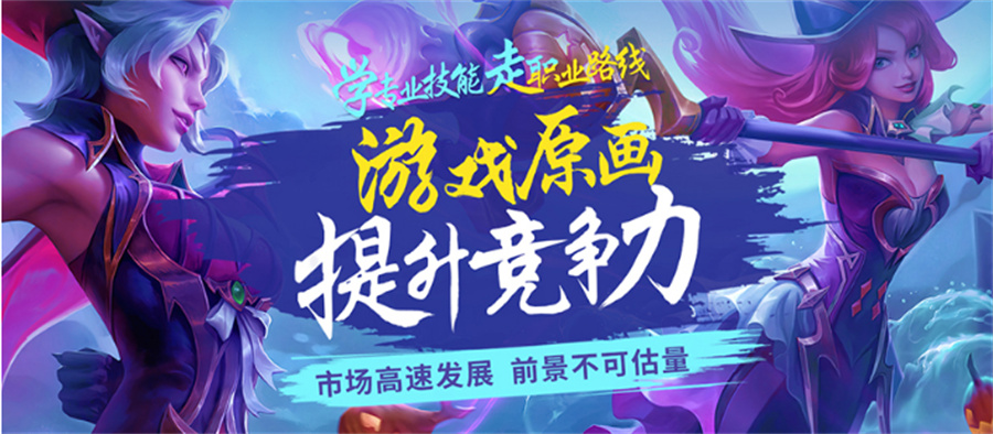 四川排名前十的游戏原画设计师培训机构-十大排名