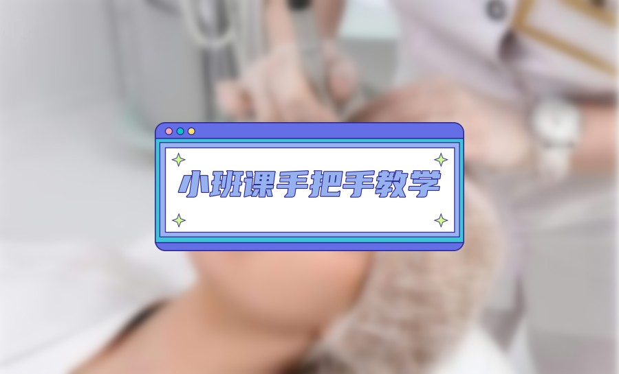 广东十大韩式半永久纹绣师培训机构排名榜