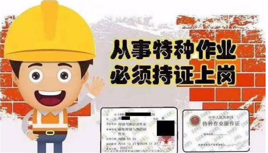 云南洱海特种作业证考证机构十大排名