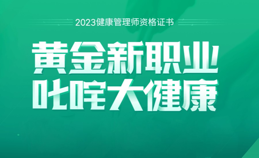 成都十大健康管理师培训机构排名名单汇总.jpg