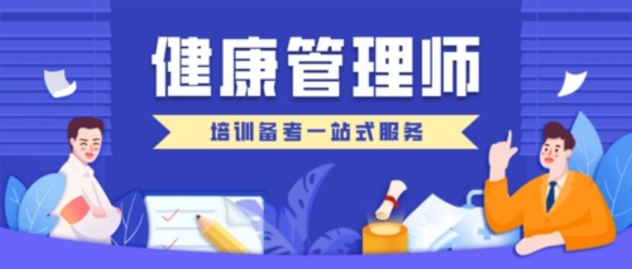 成都十大健康管理师培训机构排名名单汇总.jpg