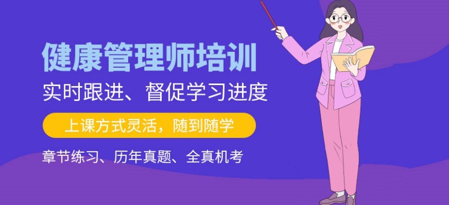 成都十大健康管理师培训机构排名名单汇总.jpg