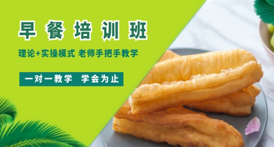 西安5大早餐面点（包子、油条、早餐粥）厨师培训学校排名盘点.jpg