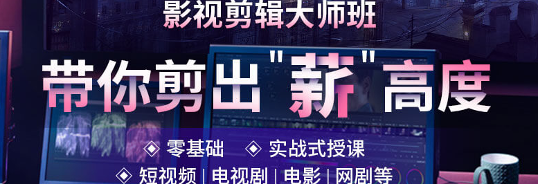 十大国内视频剪辑教学线下培训机构口碑排名榜单一览公布