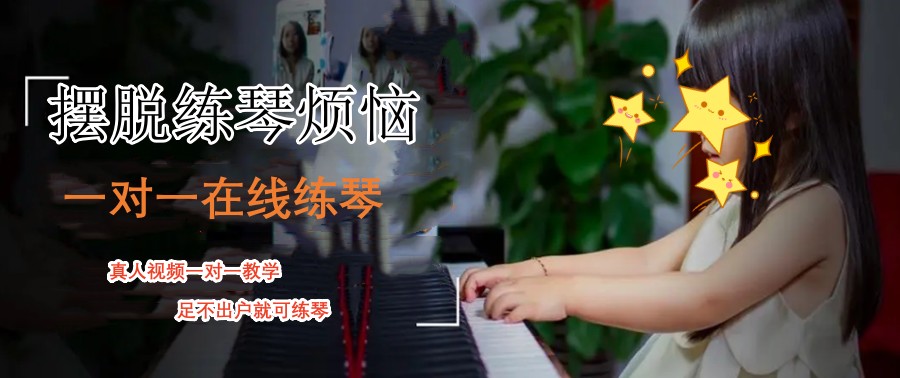 盘点线上钢琴课平台2023排行榜前5.jpg