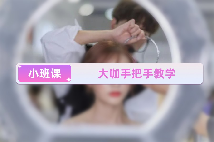 沈阳排名好的新娘造型师培训机构-排名前6