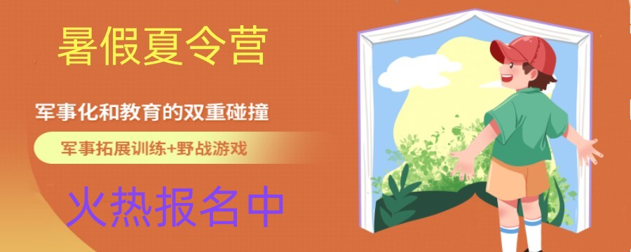 五大浙江温州封闭式暑期夏令营培训机构排名公布.jpg
