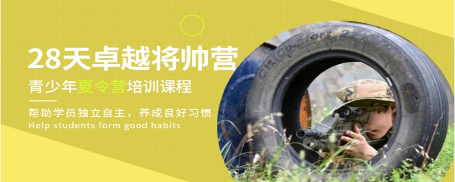 五大浙江温州封闭式暑期夏令营培训机构排名公布.jpg