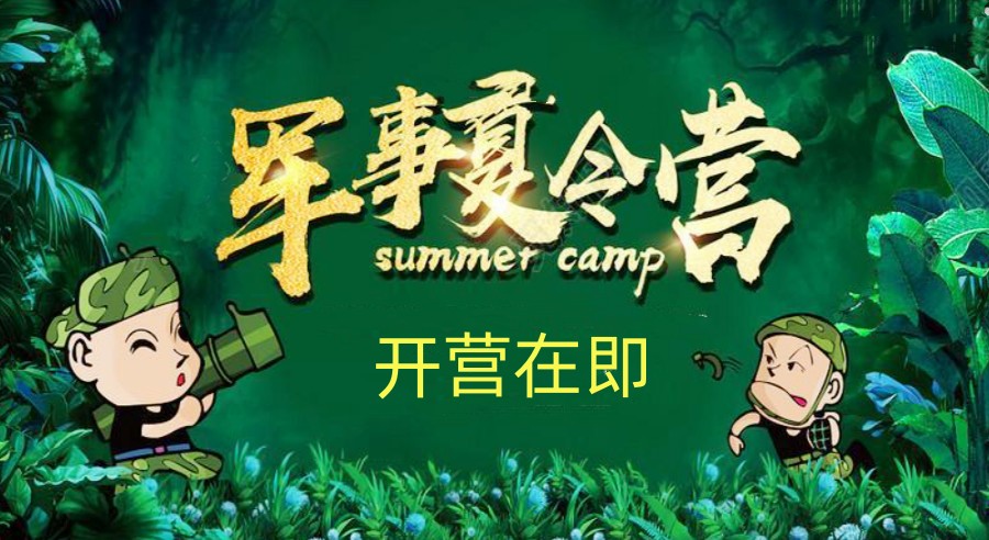 五大浙江温州封闭式暑期夏令营培训机构排名公布.jpg