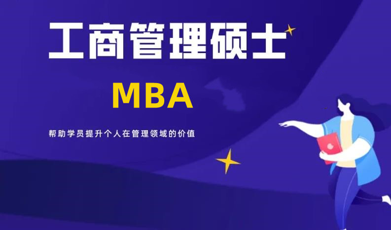 正规MBA考研辅导机构十大排名汇总 正规MBA考研辅导机构十大排名汇总