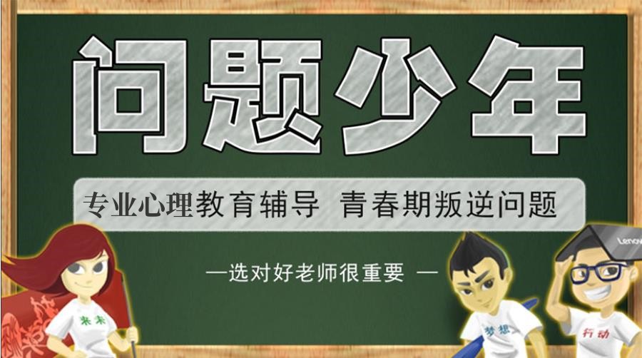 叛逆青少年全封闭管教学校哪家好