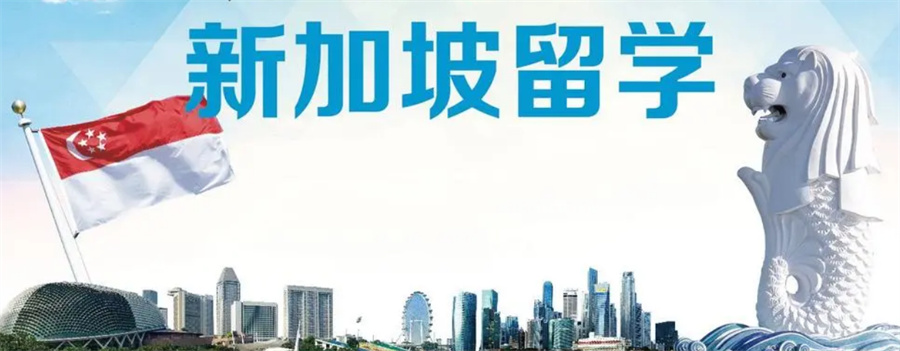 湖南省十大新加坡留学中介机构实力排名 湖南省十大新加坡留学中介机构实力排名