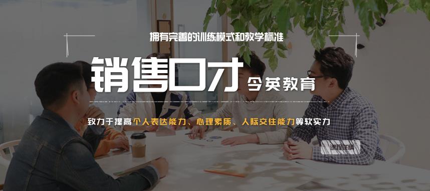 广州五大专业销售口才培训机构实力排名榜