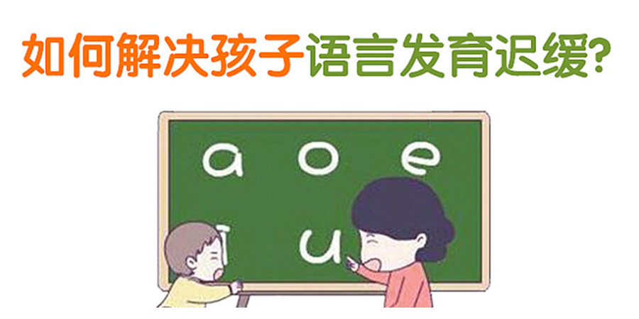 国内评价高的发育迟缓儿童语言训练机构名单榜前六-排名榜top6 国内评价高的发育迟缓儿童语言训练机构名单榜前六-排名榜top6