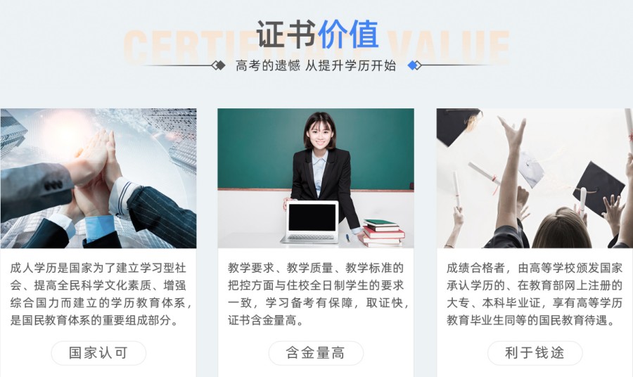成都十大成人学历提升报名培训机构排名名单汇总.jpg