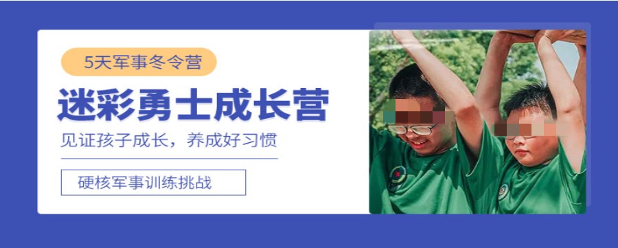 四大浙江宁波青少年户外拓展军事夏令营排名出炉.jpg